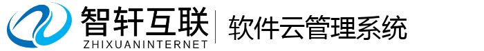 软件云系统